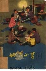 地下小学（1962 PDF版）