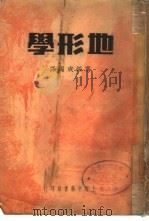 地形学（1935 PDF版）