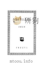 地图绘制法及读法  全1册（1938 PDF版）