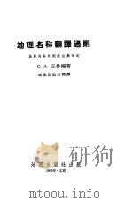 地理名称翻译通则（1962 PDF版）