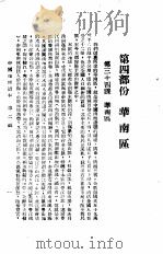 第3分册  第2编：地方志续（ PDF版）