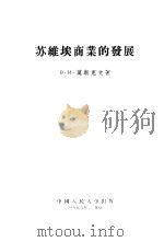 苏维埃商业的发展（1955 PDF版）
