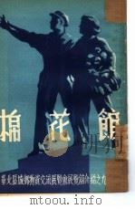 棉花馆（ PDF版）