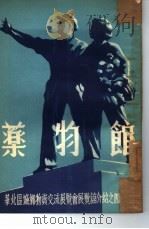 药物馆（ PDF版）