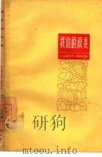我们的政委（1960 PDF版）