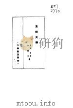 未婚夫妇（1948 PDF版）