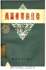 两篇重要的经验（ PDF版）