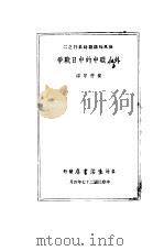 外人眼中的中日战争（1938 PDF版）