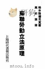 苏联劳动立法原理（1949 PDF版）