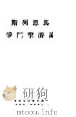 马恩列斯论游击斗争（1944 PDF版）