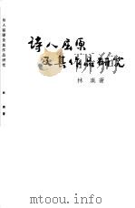 诗人屈原及其作品研究（1957 PDF版）