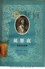 莫里哀（1957 PDF版）