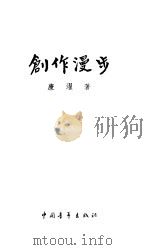 创作漫步（1957 PDF版）