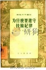为什么要遵守技术纪律（1955 PDF版）