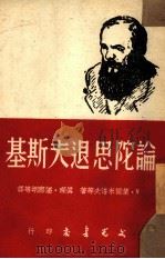 论陀思退夫斯基（1949 PDF版）