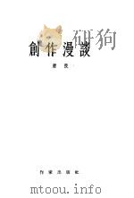 创作漫谈（1962 PDF版）