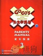 戈戈学英语 3 家长指南 1998 PDF电子版封面 7560014399 朗文公司编