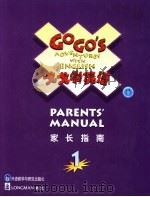 戈戈学英语  1  家长指南（1998 PDF版）