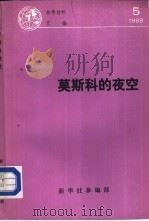 莫斯科的夜空（ PDF版）