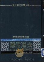 新冲突的开拓者  达伦道夫（1982 PDF版）
