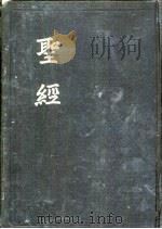 圣经（1968.12 PDF版）