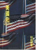 美国史  1901-1985（1985 PDF版）