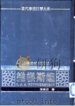 哲学分析的天才——维根斯坦（ PDF版）