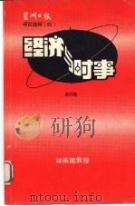 经济与时事  第4集（ PDF版）