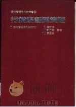 行销规划与策略（1986 PDF版）