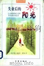 失业后的阳光（1997 PDF版）