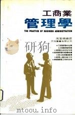 工商业管理学（1980 PDF版）
