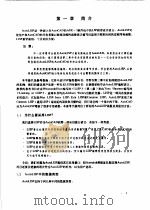 AutoCAD 10.0计算机绘图软件包  安装与性能指南  下（ PDF版）