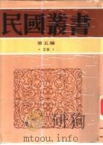 中西交通史料汇篇  1-2（1996 PDF版）