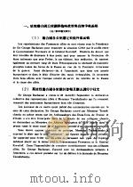 中国近代史资料汇编  中俄关系史料  俄政变与一般交涉  1917-1919  1（1960 PDF版）