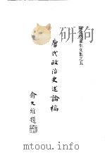 唐代政治史述论稿（1985 PDF版）