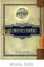美共全国委员会全会重要报告（1950 PDF版）