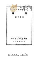 马克思恩格斯的“共产党宣言”（1956 PDF版）