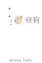诗品（1954 PDF版）