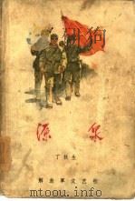 源泉（1964 PDF版）