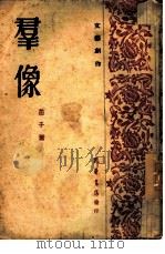 群像  文艺创作（1948 PDF版）