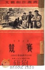竞赛（1951 PDF版）