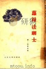萝丝·法朗士（1955 PDF版）