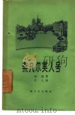 奈凡尔美人号（1958 PDF版）