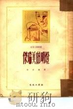 杰瑞美的明灯  53（1953 PDF版）