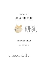 吉尔·布拉斯（1958 PDF版）