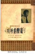 荒野的呼唤（1950 PDF版）