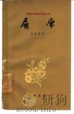 屈原（1962 PDF版）