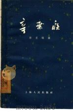 辛弃疾（1957 PDF版）