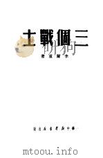 石德路上（1950 PDF版）