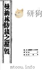 曼纳林防线之摧毁（ PDF版）